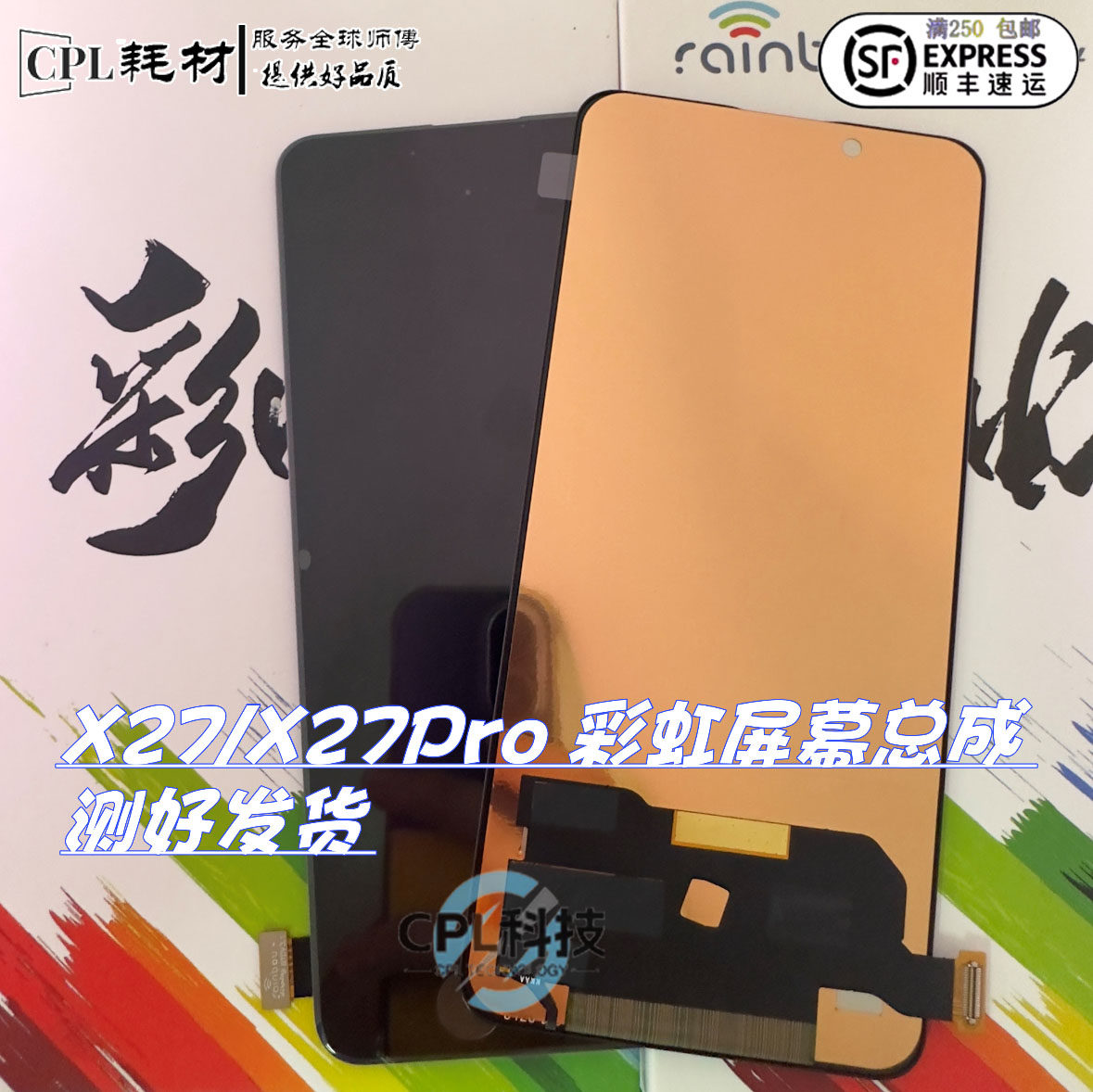 彩虹屏幕适用于vivo x27 v15pro s1pro x27pro 屏幕总成显示触摸
