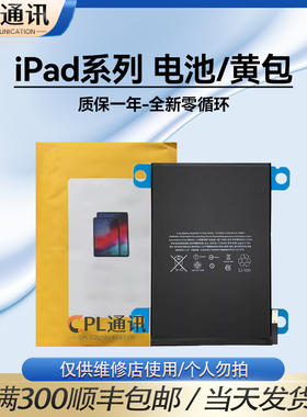 适用触摸TP背光电池 IPAD6/AIR2 A1893/A1954/A1547/A1566/A1567