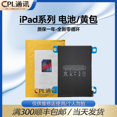 适用于背光触摸TP电池 IPad8/10.2二代 A2270/A2428/A2429/A2430