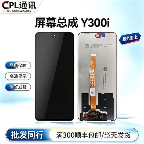 CPL屏幕总成适用于VIVO Y300i Y39 内外触摸液晶一体屏幕总成