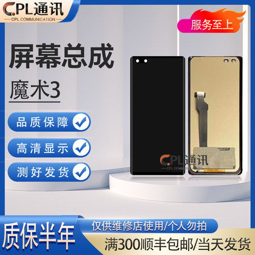 CPL适用于 荣耀magic3 魔术3 魔术3至臻版/3Pro 屏幕总成 显示屏