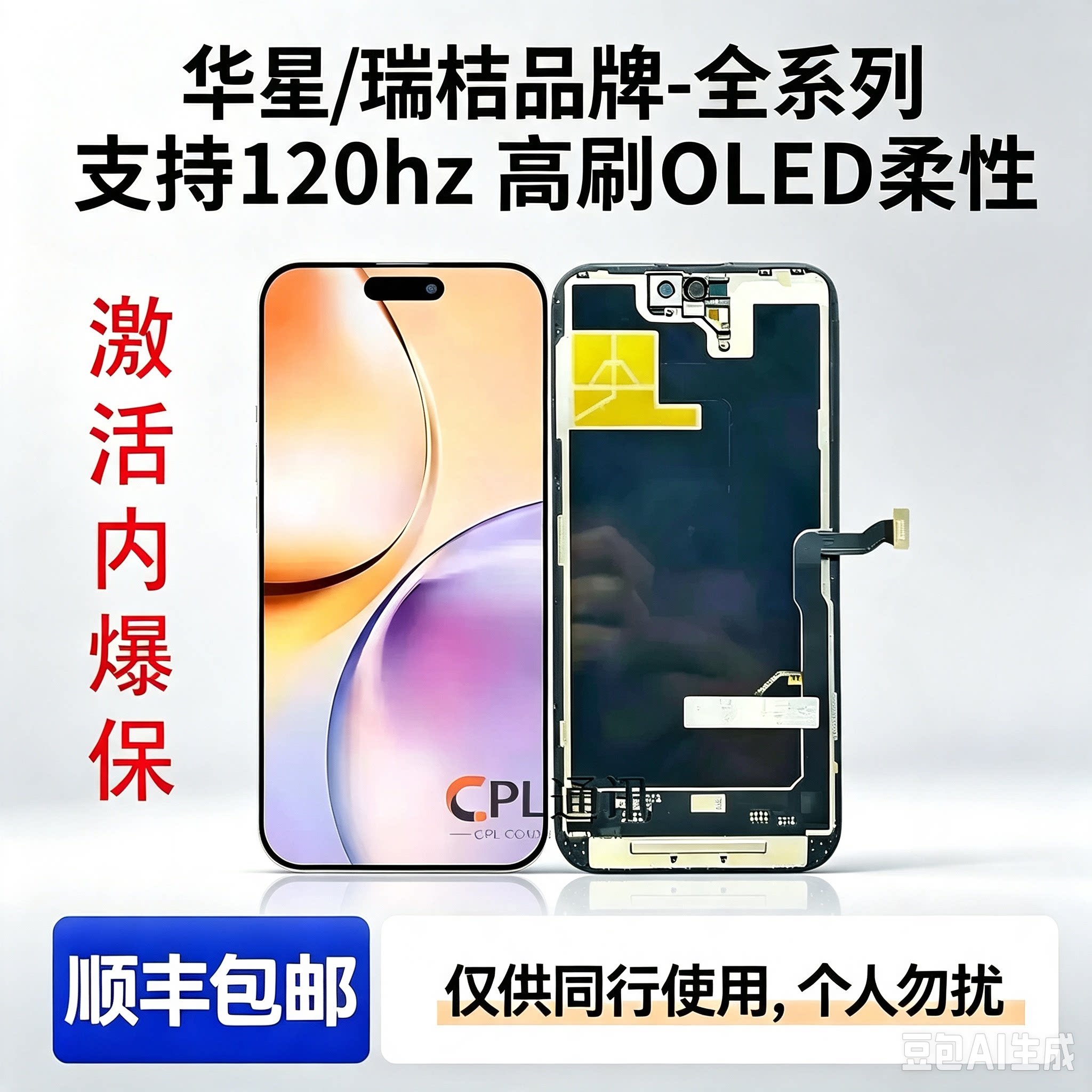 华星柔性OLED屏幕总成适用于 12/13/14/15/16/17/Pro/Promax/Plus图片