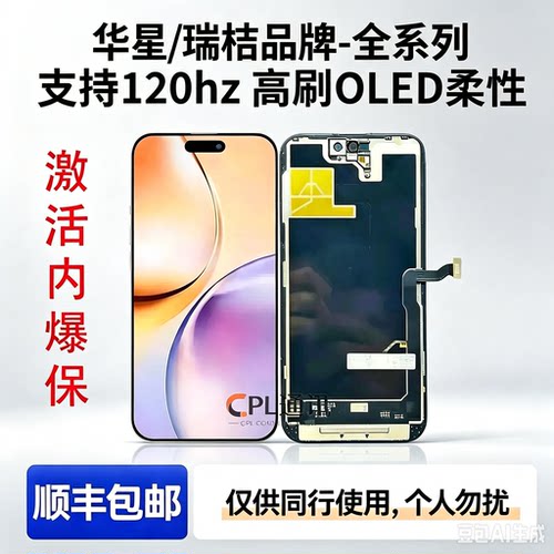 华星柔性OLED屏幕总成适用于 12/13/14/15/16/17/Pro/Promax/Plus