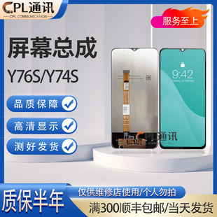 Y3SS屏幕总成液晶触摸显示内外屏玻璃屏 Y76S CPL适用于VIVO Y74S