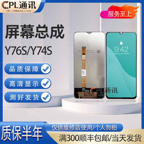CPL适用于VIVO Y74S Y76S Y3SS屏幕总成液晶触摸显示内外屏玻璃屏