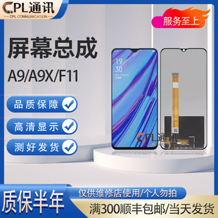 A9X内外显示一体屏幕 F11触摸液晶屏幕 CPL屏幕适用于OPPO A9总成
