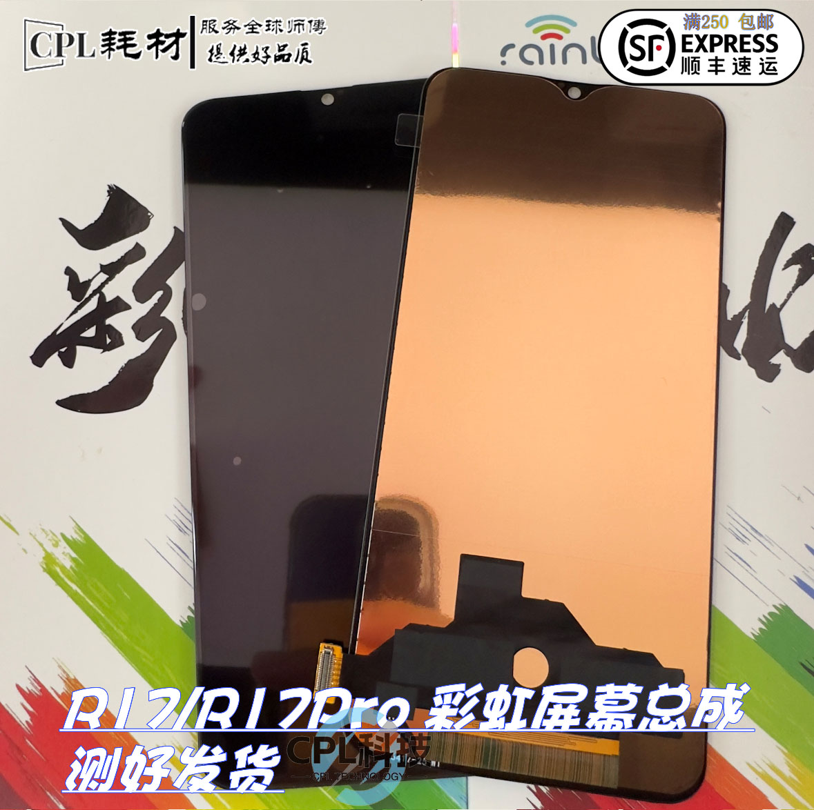 彩虹屏幕适用于OPPO R17 R17Rro手机屏幕总成显示触摸屏TFT单片-封面