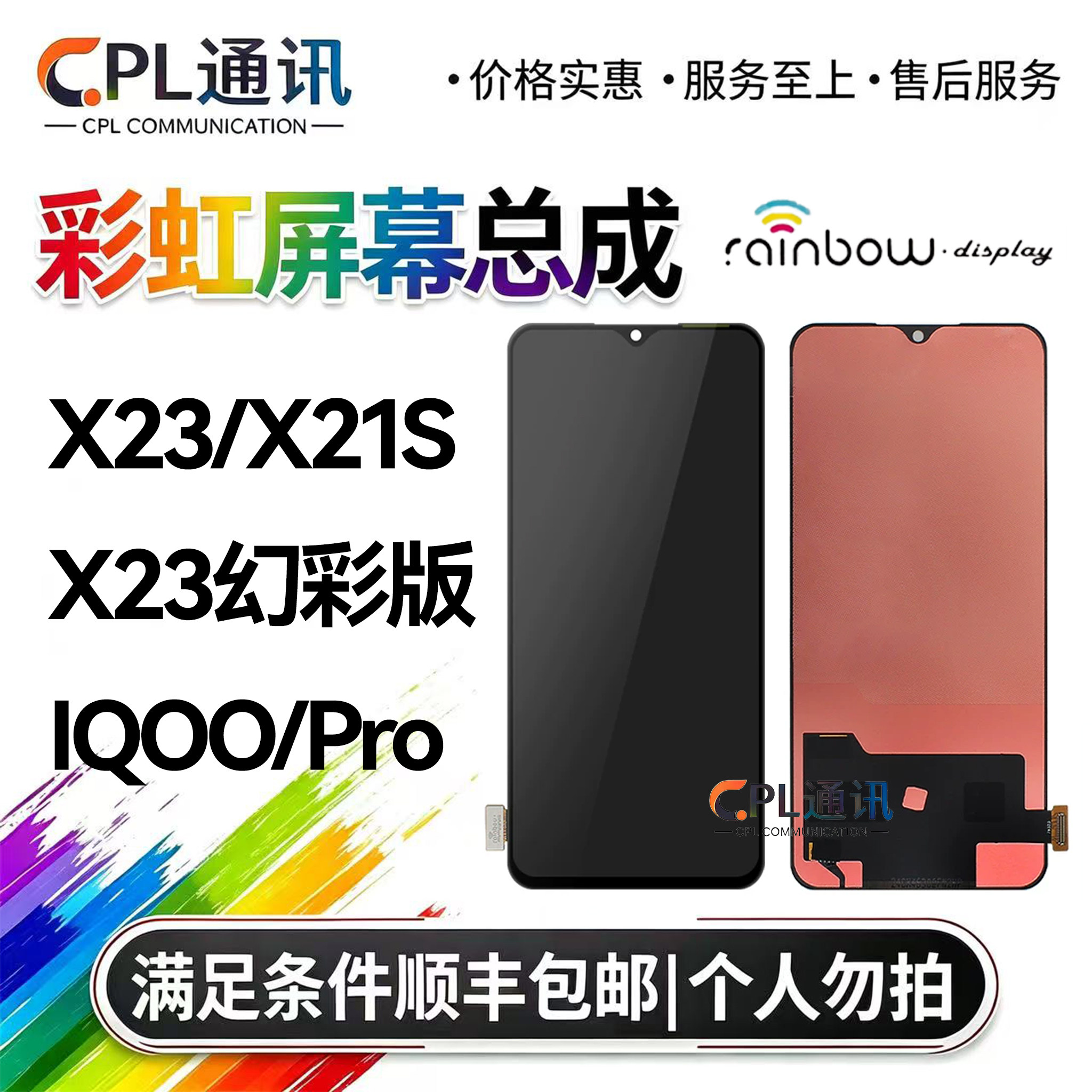彩虹屏幕总成适用于VIVO X23 幻彩 x21s iqoo5G v11pro液晶显示屏
