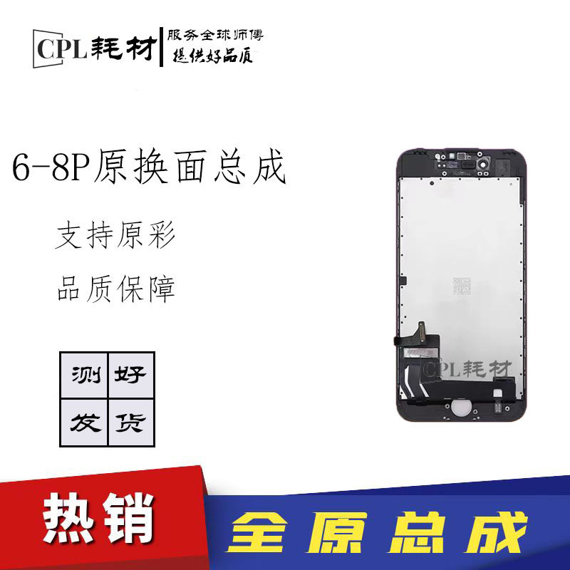 适用于苹果6屏幕总成6s 6plus/6sp/7/7p 8p原装 屏幕手机维修外屏