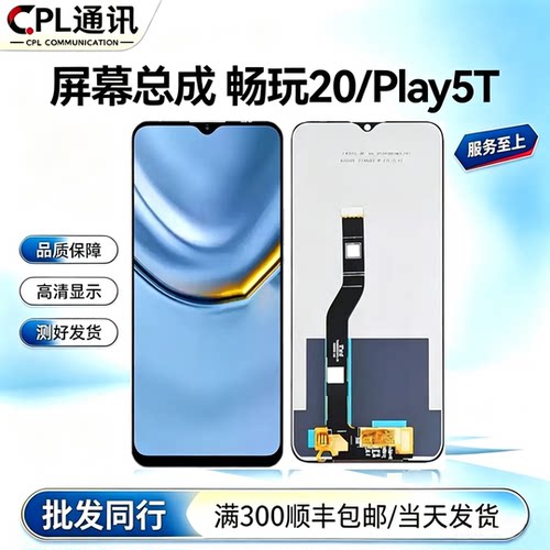 适用于华为 畅玩20屏幕总成 荣耀Play5T KOZ-AL00 AL40液晶显示屏