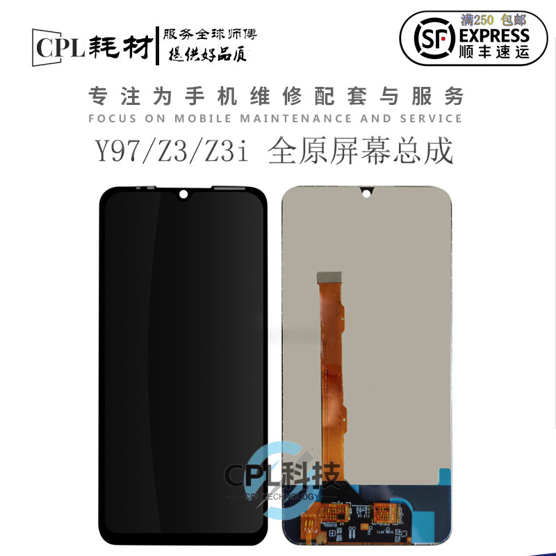 CPL屏幕适用于vi Z3/Z3i触摸液晶屏 Y97内外显示一体屏幕总成