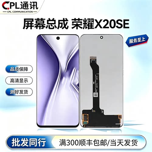 屏幕总成适用于 荣耀X20SE  Play5Tpro S7Pro 液晶内外一体屏幕