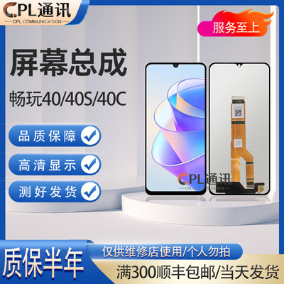 CPL屏幕总成适用于华为 畅玩40/40C/40S/40A 液晶内外一体显示屏