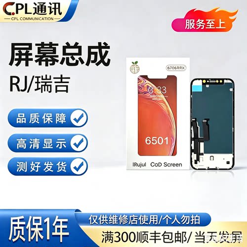 瑞桔屏幕总成适用于平果