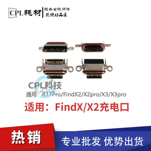 CPL尾插接口适用OPPO FindX FindX2 X2pro X3 尾插USB接口