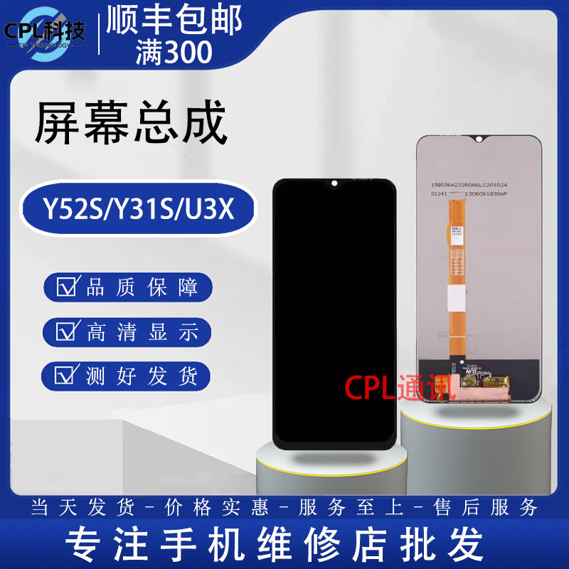 CPL屏幕适用于Y52S Y53S Y31S IQOO U3X Z3 T1X总成液晶内外屏幕