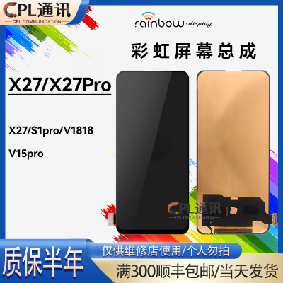 彩虹屏幕适用于VIVO X27 V15pro S1pro X27PRO 屏幕总成显示触摸