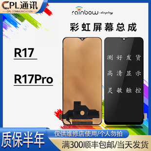 彩虹屏幕适用于OPPO R17 R17Rro手机屏幕总成显示触摸屏TFT单片