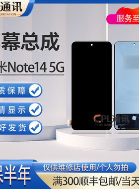 CPL屏幕总成适用于 红米note13pro+/note14pro note14 5G +