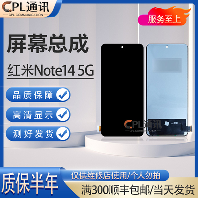 CPL屏幕总成适用于 红米note13pro+/note14pro note14 5G +