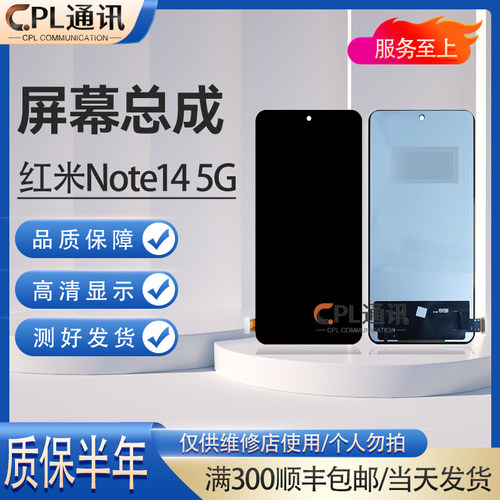 CPL屏幕总成适用于 红米note13pro+/note14pro note14 5G +