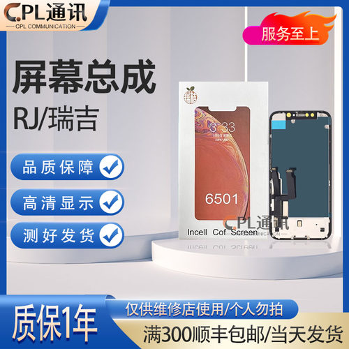 瑞桔屏幕总成适用于平果