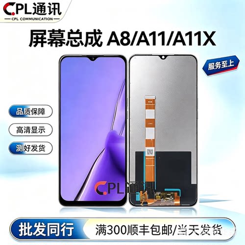 CPL屏幕适用于oppo A11X A11 A8 Realme5 5i 5s屏幕总成液晶玻璃