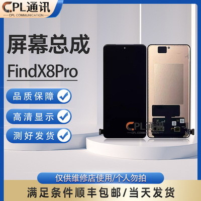 屏幕总成适用于OPPO Findx8Pro 真我GT7/GT8/GT8Pro 竞速版