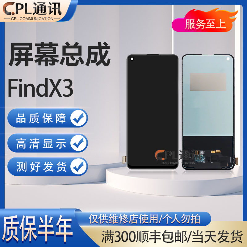 CPL屏幕适用于 Findx3/X3Pro FindX5Pro屏幕总成 1+9/10/11/Pro
