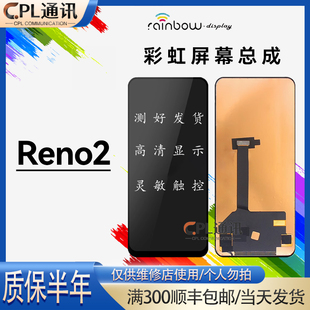 彩虹屏幕适用于 OPPO Reno2 屏幕总成 彩虹触摸显示内外屏幕总成