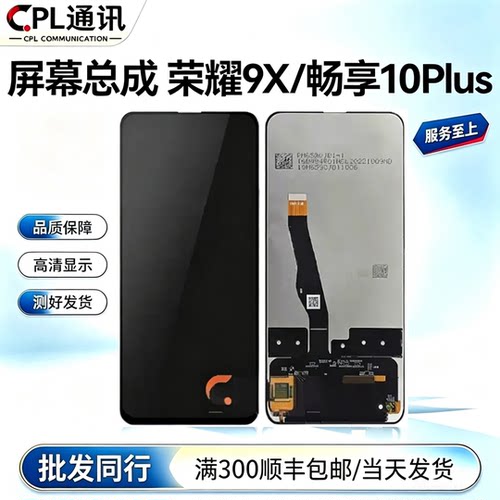 CPL屏幕适用于华为荣耀总成