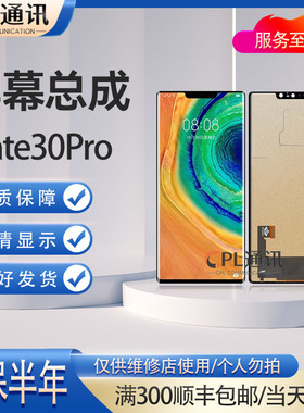 CPL屏幕适用于mate30pro Mt30EPro Mate30保时捷 总成液晶显示屏