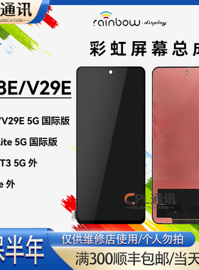 彩虹屏幕总成适用于VIVO S18E Y200 V29E 液晶屏触摸屏手写屏内外