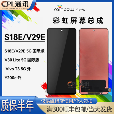 彩虹屏幕总成适用于VIVO S18E Y200 V29E 液晶屏触摸屏手写屏内外