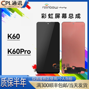彩虹屏幕总成适用于 红米K60 屏幕总成 K60Pro 液晶内外一体屏