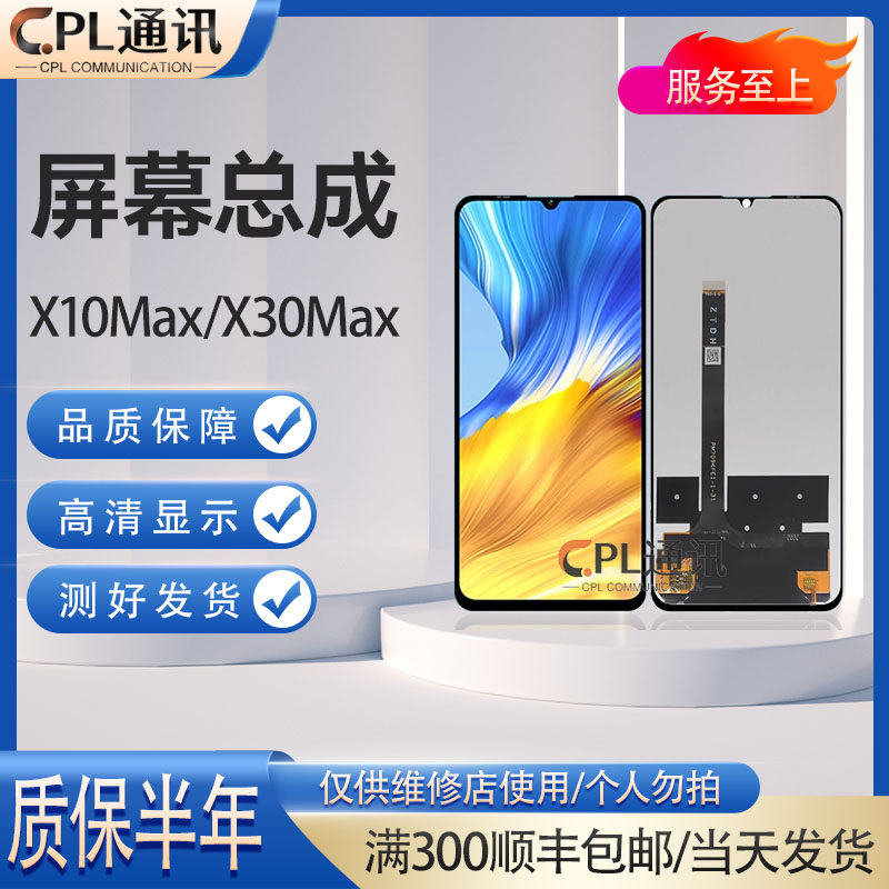 CPL屏幕适用于华为 荣耀X10max X30max屏幕总成 液晶内外显示屏幕