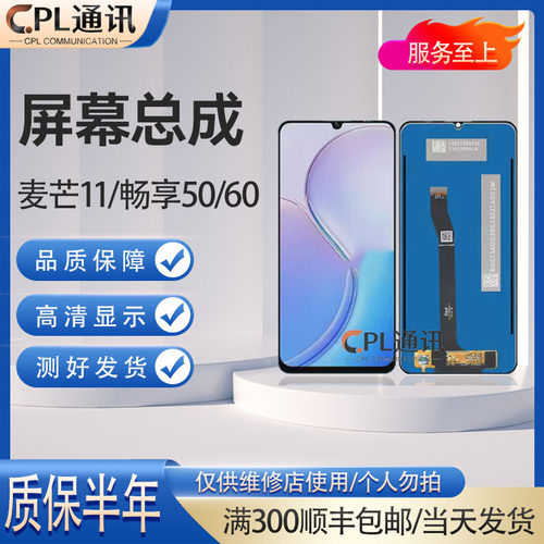 CPL屏幕适用于华为 麦芒11 HI 畅享50/60/70Z/60S 屏幕总成液晶
