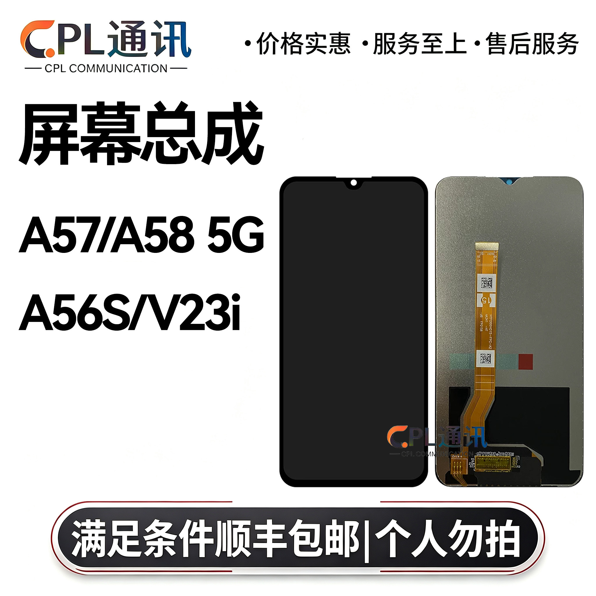 屏幕总成适用于OPPO A57 5G A58/A56S V23I触摸液晶显示内外屏