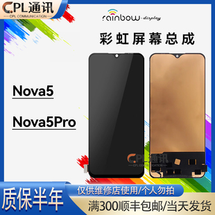 彩虹屏幕适用于华为 nova5 nova5pro 液晶显示屏总成TFT