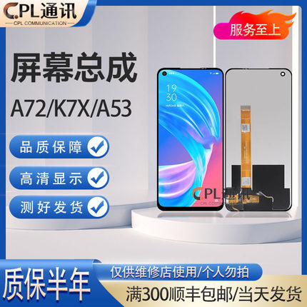 CPL屏幕适用于OPPO A53 A72 A92 K7X Realme6/V5/Q2屏幕总成液晶