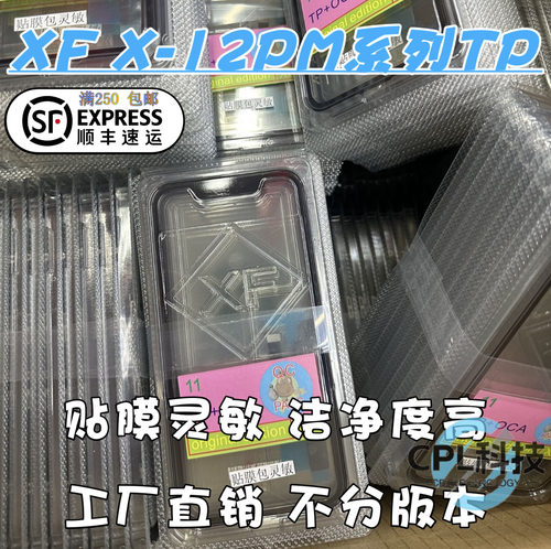 适用于苹果X触摸屏tp无网格Xs Xr Xsmax触摸屏11PromaxTP过新系统
