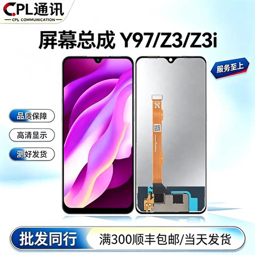 CPL屏幕适用于VIVO Z3/Z3i 触摸液晶屏 Y97 内外显示一体屏幕总成