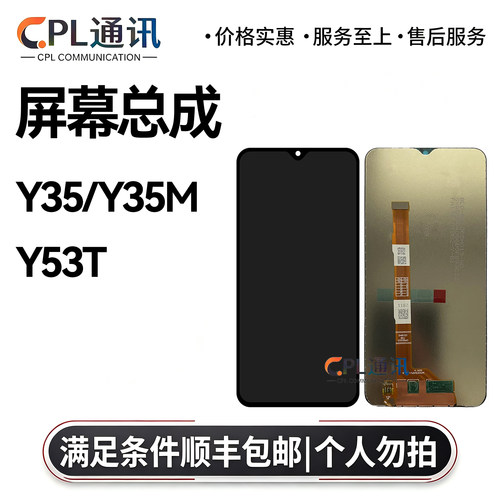 CPL屏幕适用于VIVO Y35 屏幕总成 Y35M/Y53T IQOOZ7i一体显示屏幕