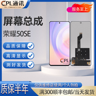 屏幕总成适用于荣耀50SE HI Nova9SE/11i/10青 麦芒20 畅享60Pro