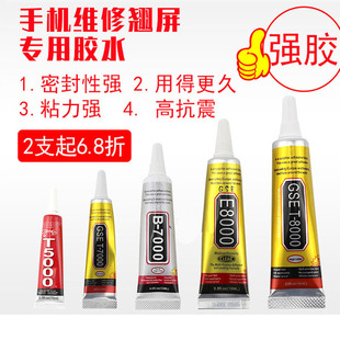 b7000 手机屏幕胶水适用于 黑色边框密封胶后盖胶 强力 E8000