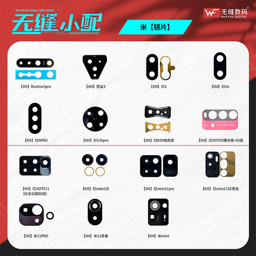 无缝镜片适用 红米Note/8/8Pro/9/9Pro/9S 小米10Pro/10S/10青春