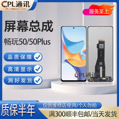 CPL适用于华为 畅玩50/50Plus 荣耀Play8T屏幕总成 液晶显示屏幕