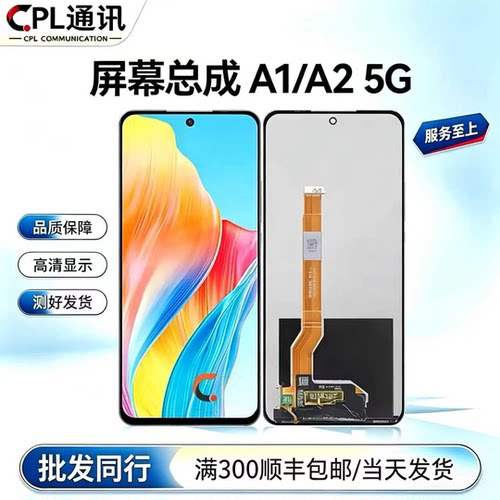 CPL屏幕适用于OPPO A1/A2 5G 屏幕总成 K11X 真我V50/V50S 总成