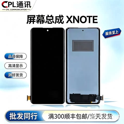 CLP适用于VIVO XNOTE屏幕总成 xnote液晶触摸显示内外屏玻璃屏