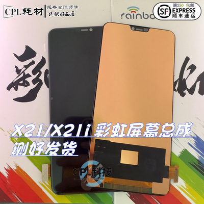 彩虹屏幕总成适用于VIVO X21 x21A x21UD X21i 显示屏TFT组装单片